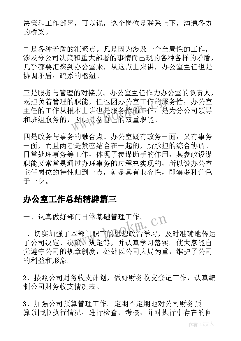 2023年办公室工作总结精辟(汇总5篇)