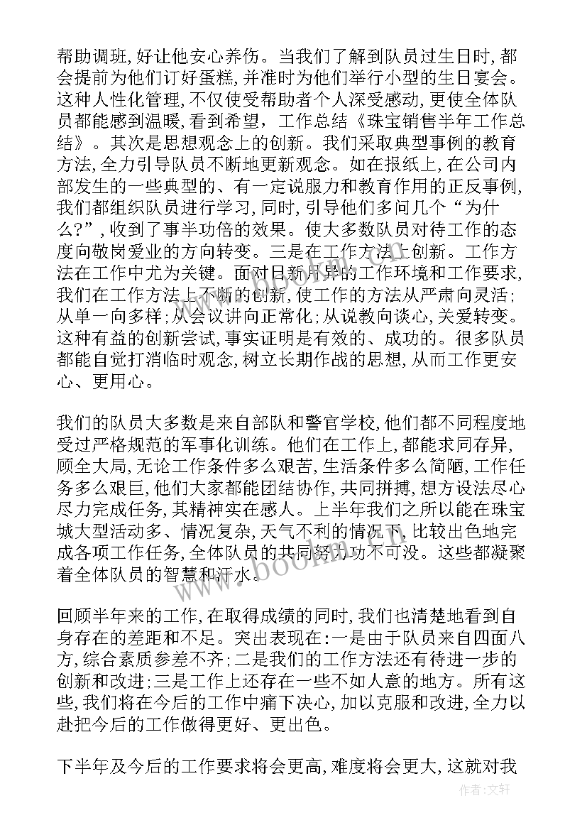 2023年珠宝月底总结会要员工说的内容 珠宝销售工作总结(优质7篇)