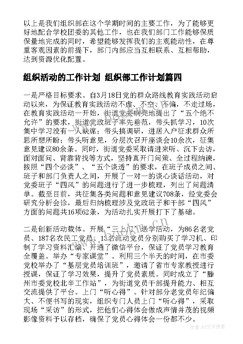 2023年组织活动的工作计划 组织部工作计划(优质5篇)