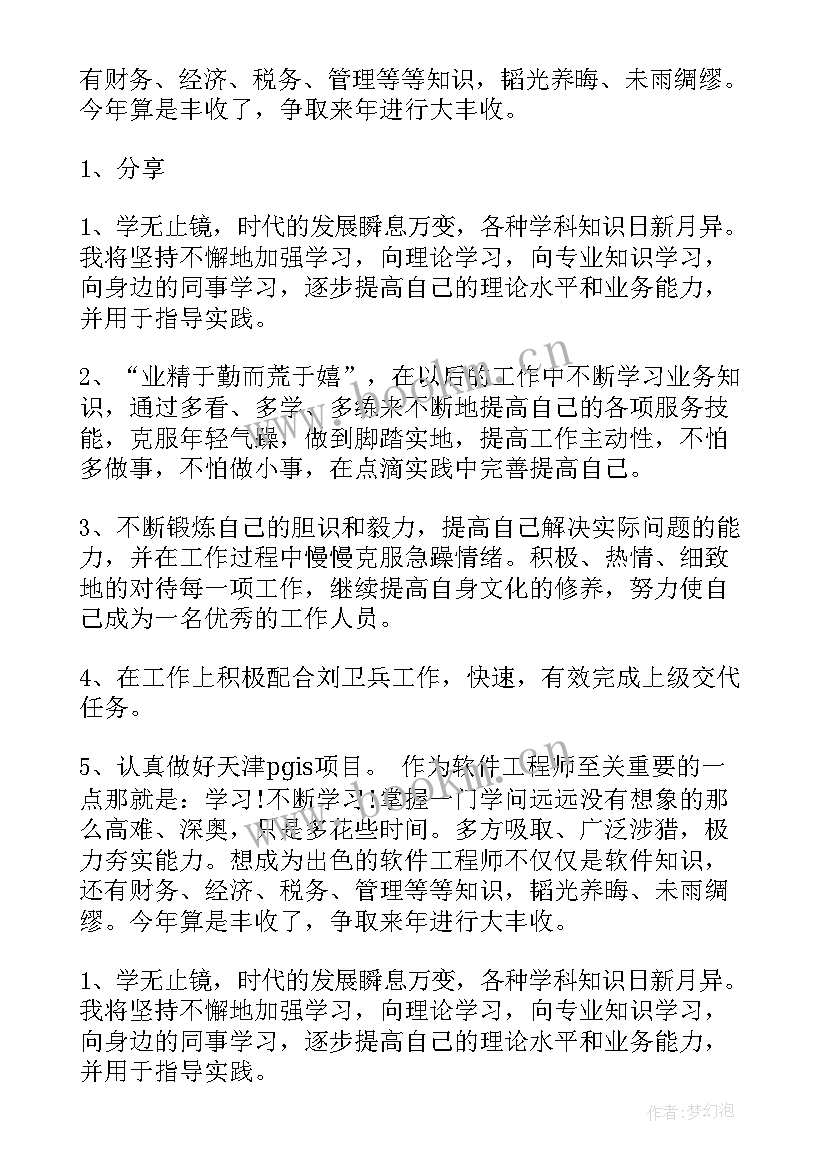 软件工程师年度总结 软件工程师工作总结(大全8篇)