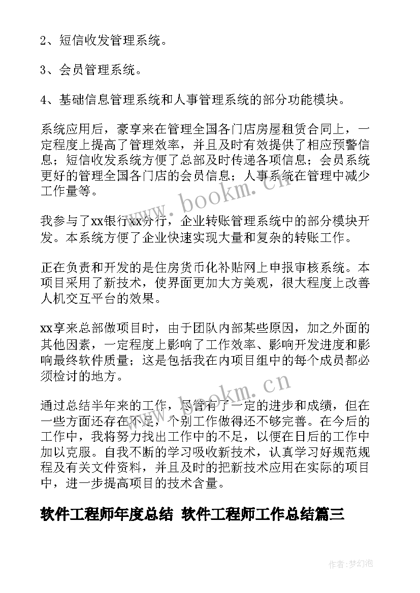 软件工程师年度总结 软件工程师工作总结(大全8篇)