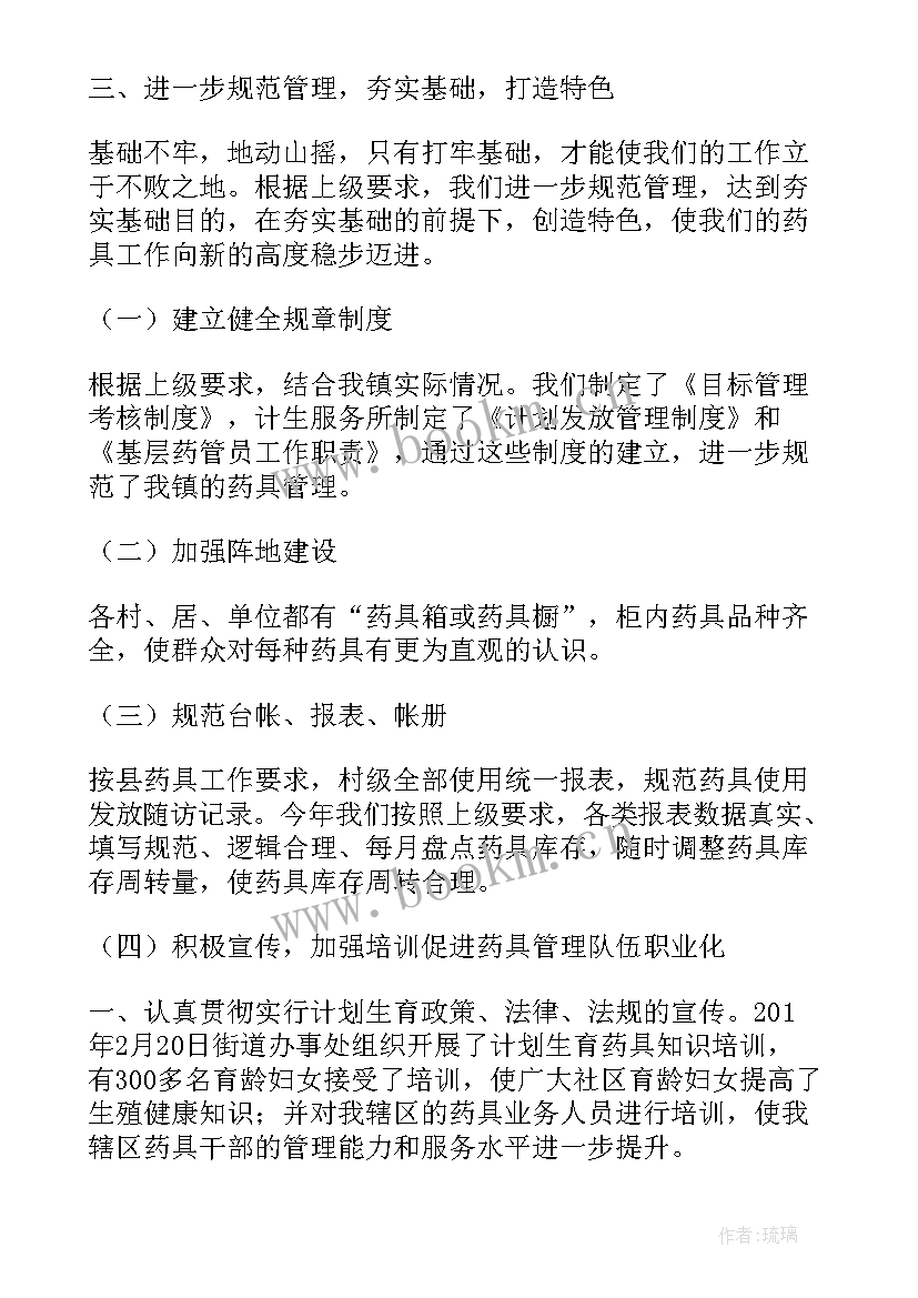 避孕药具工作计划 避孕药具工作汇报(精选5篇)