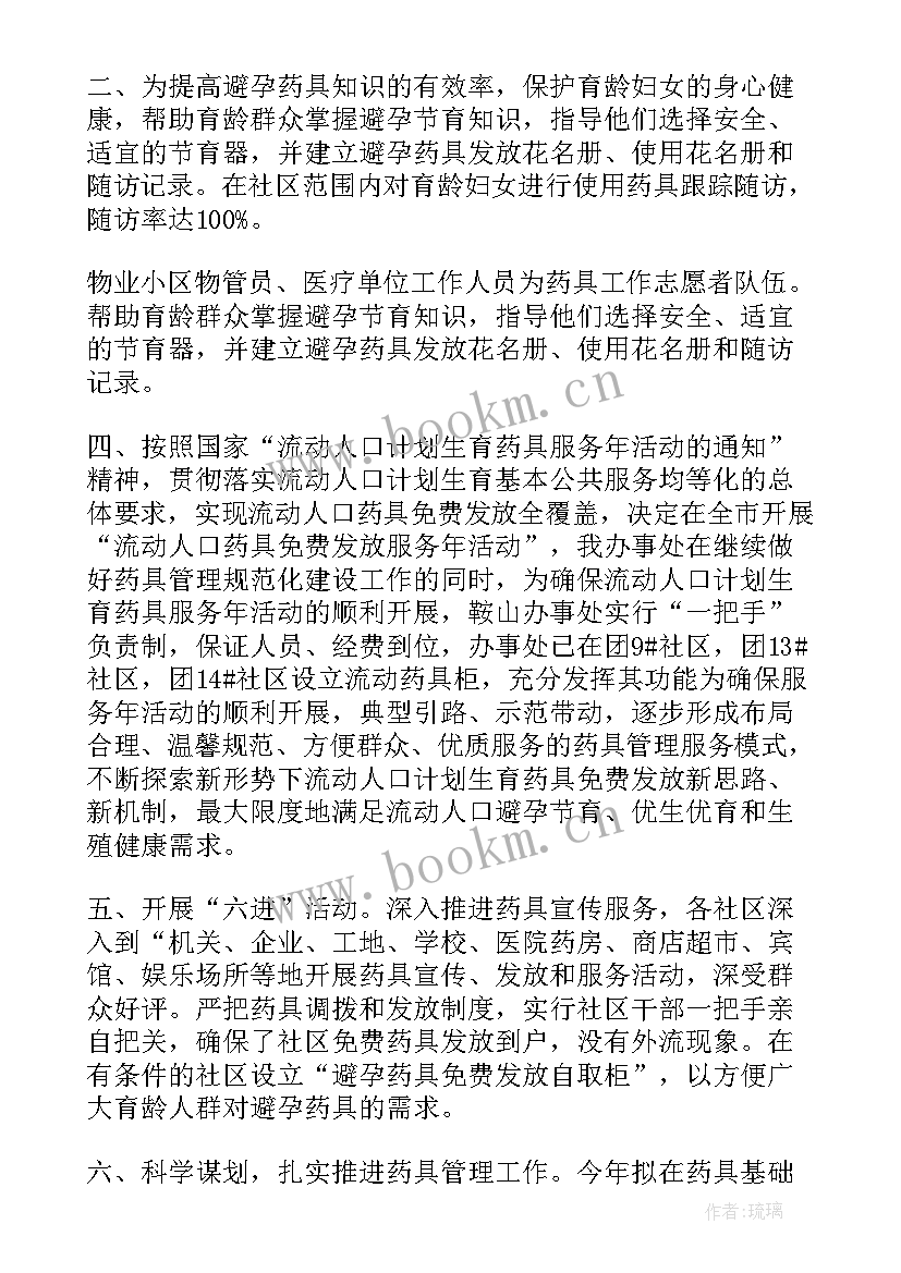 避孕药具工作计划 避孕药具工作汇报(精选5篇)