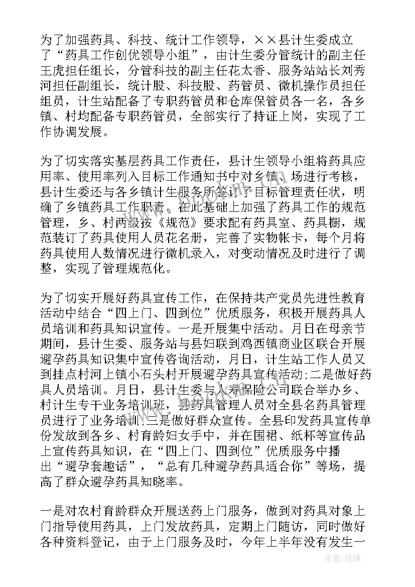 避孕药具工作计划 避孕药具工作汇报(精选5篇)