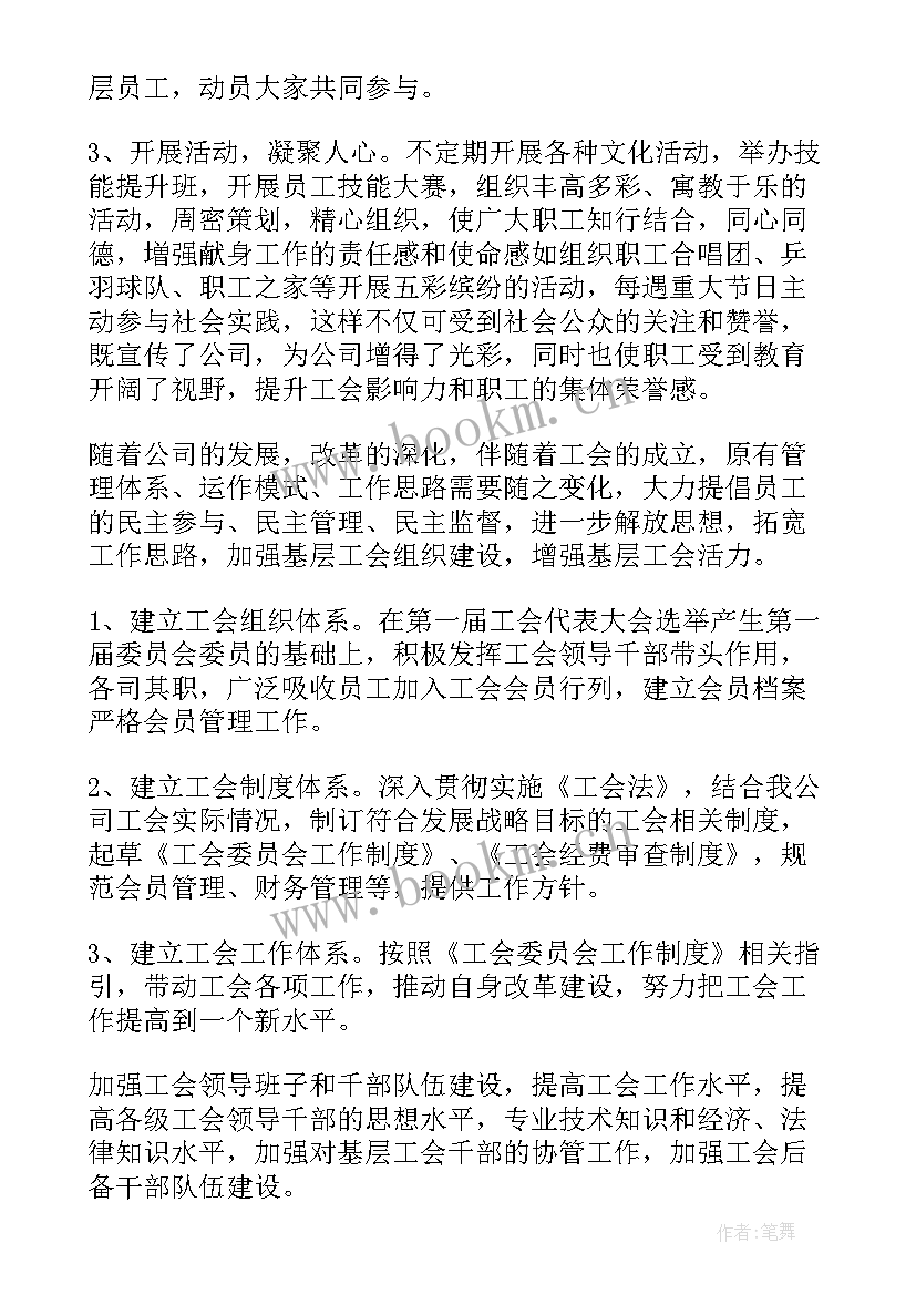 2023年村工会活动方案 工会工作计划(优秀10篇)