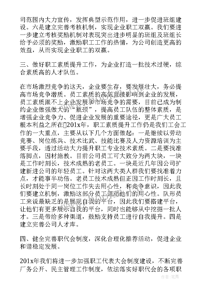 2023年村工会活动方案 工会工作计划(优秀10篇)