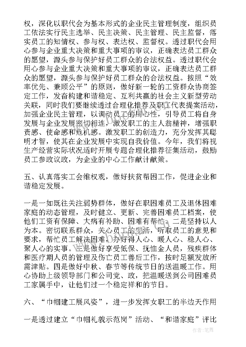 2023年村工会活动方案 工会工作计划(优秀10篇)