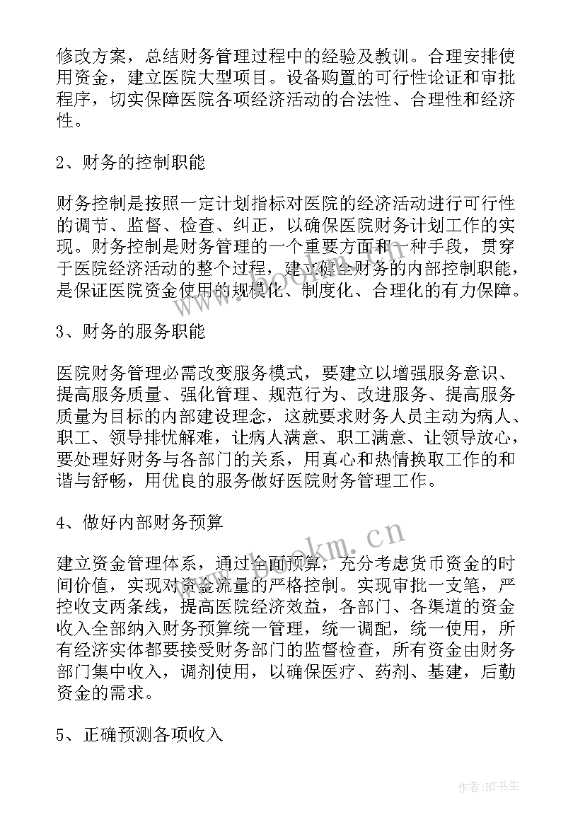 最新清廉医院财务工作计划和目标 医院财务工作计划(实用10篇)