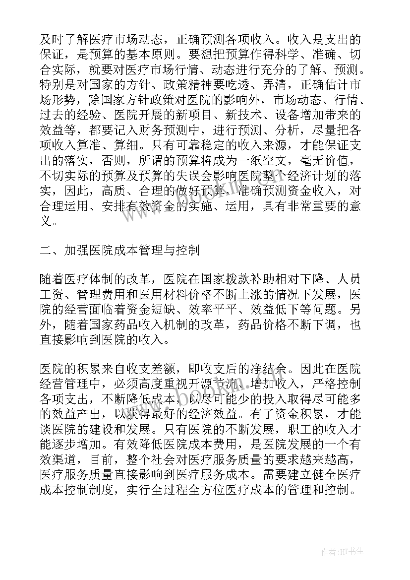 最新清廉医院财务工作计划和目标 医院财务工作计划(实用10篇)