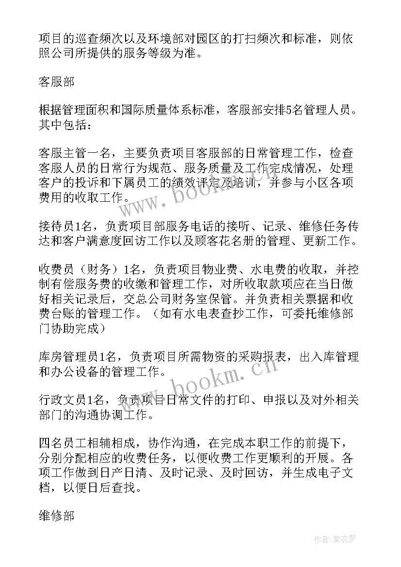 前期物业年度工作计划(模板7篇)