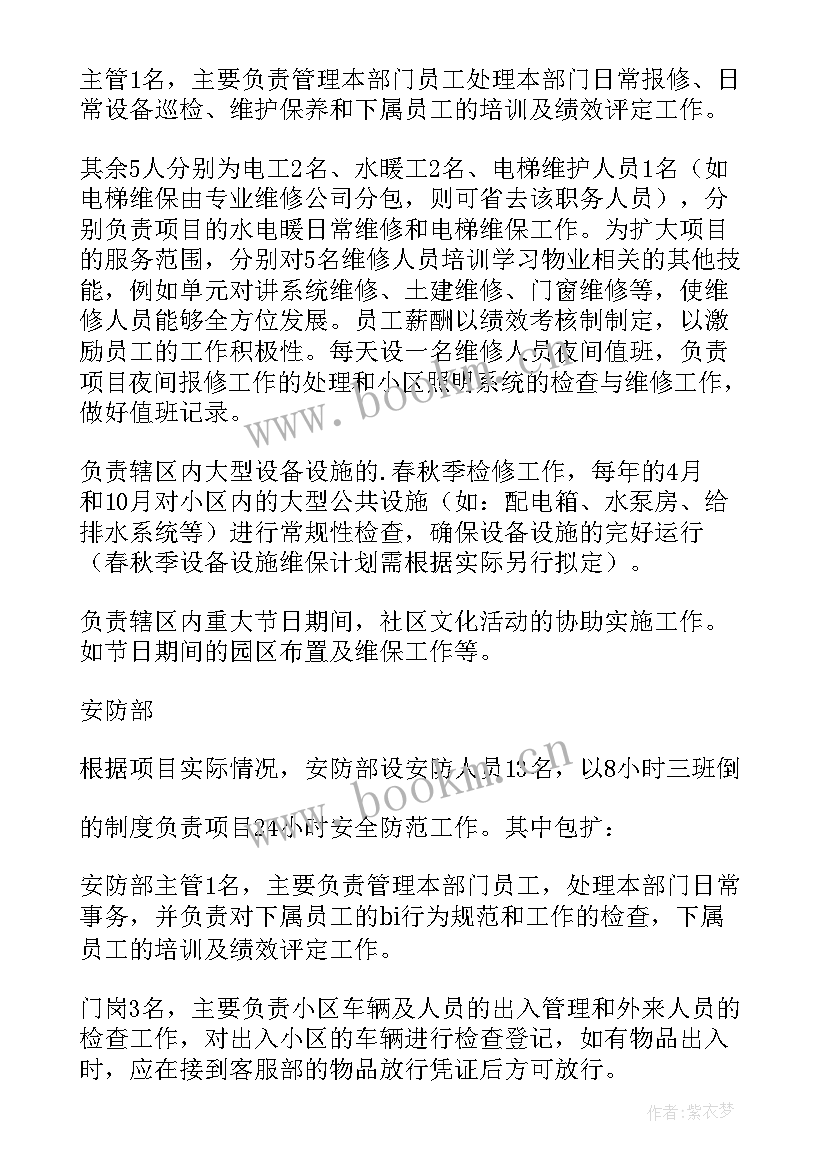 前期物业年度工作计划(模板7篇)