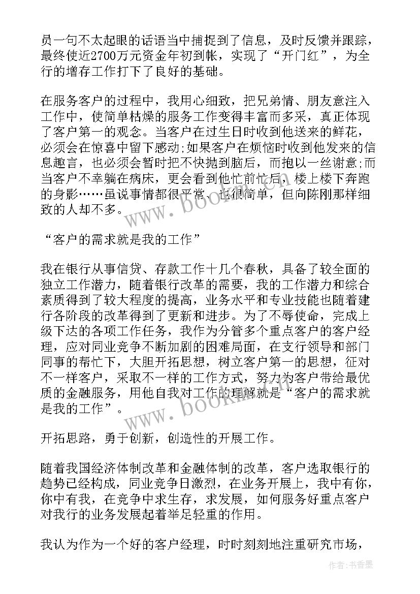 最新客户经理半年度工作总结(优秀8篇)