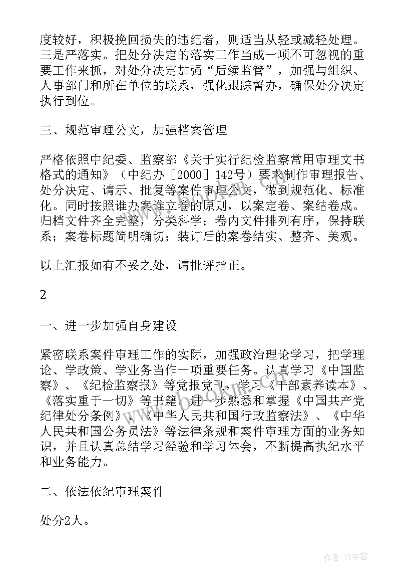 2023年案件审理工作总结和(优质10篇)