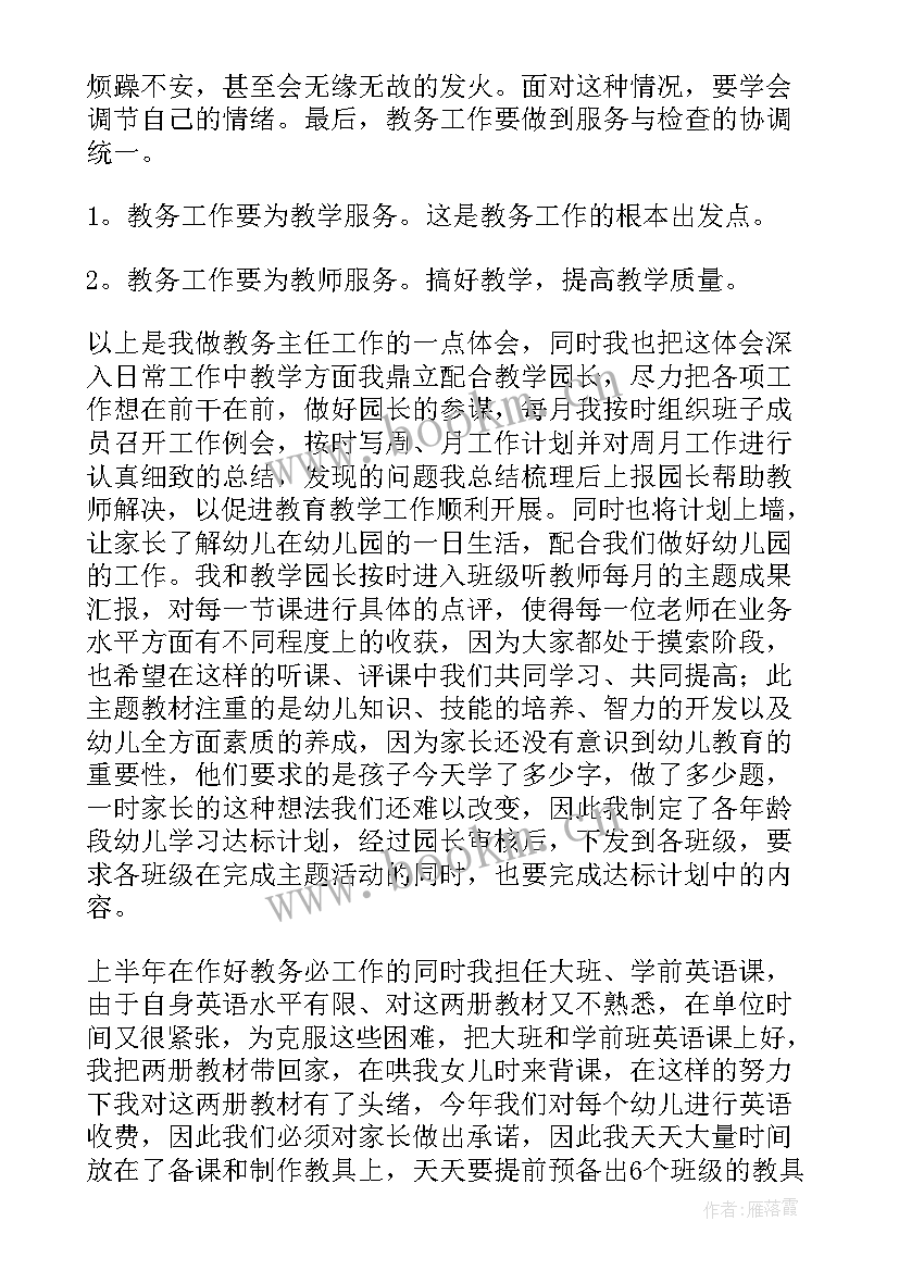 2023年教务员个人工作总结 教务个人工作总结(大全5篇)