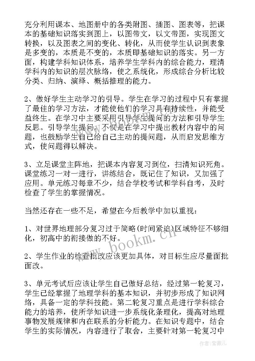 最新高三总结 高三教师工作总结(大全10篇)