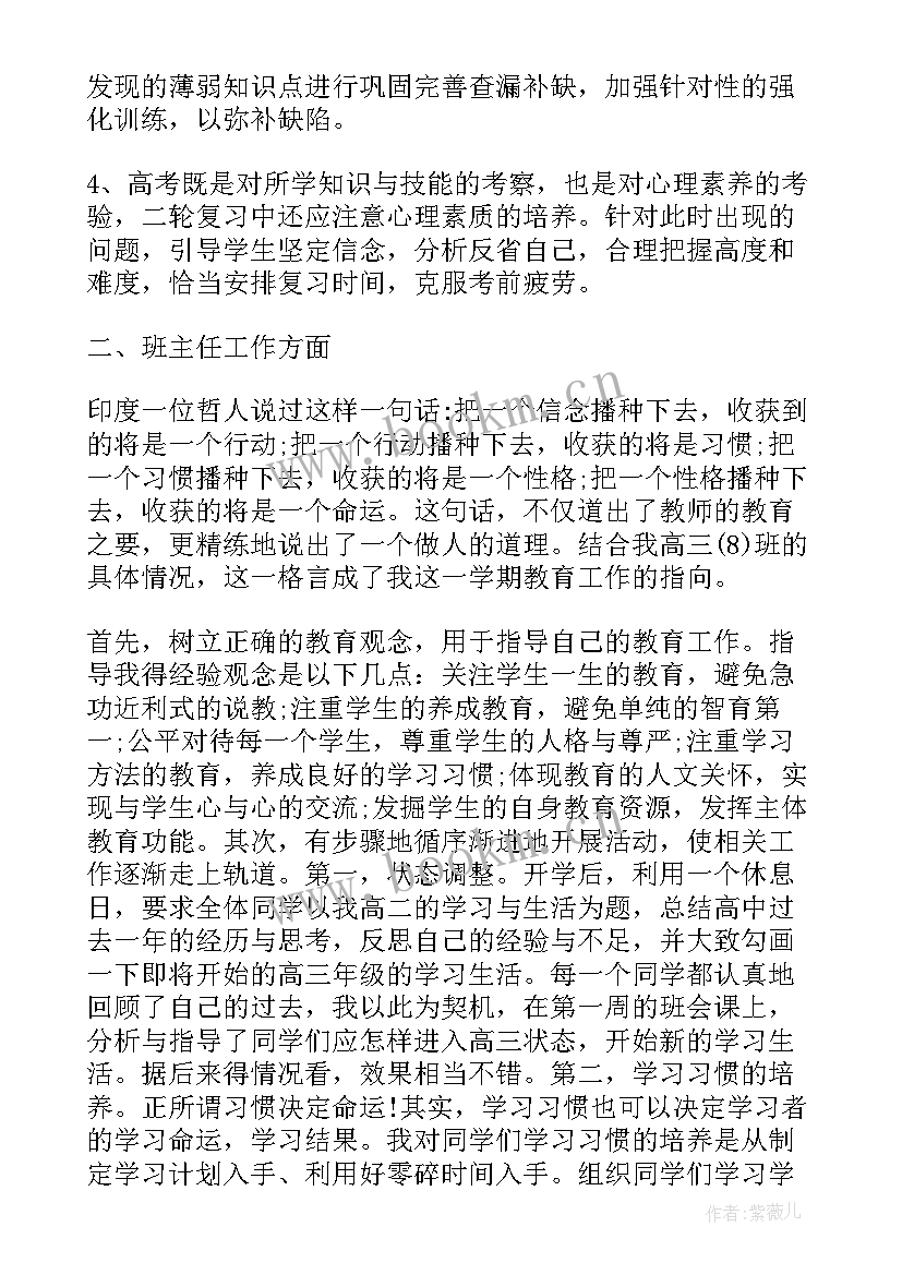 最新高三总结 高三教师工作总结(大全10篇)