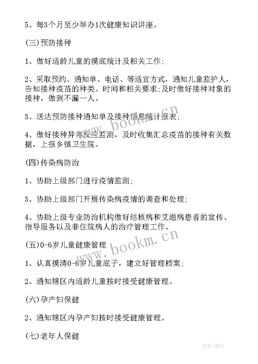 最新乡村医生养老保障实施方案(实用5篇)