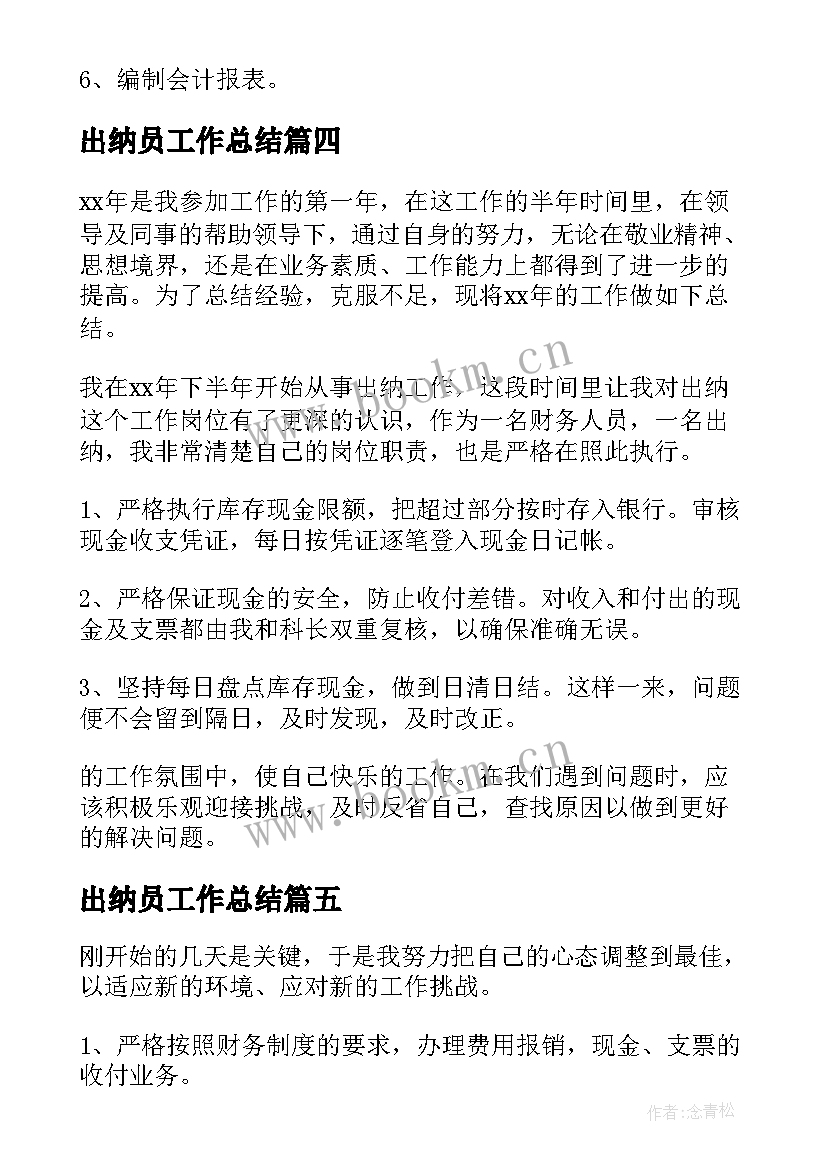 出纳员工作总结(精选10篇)