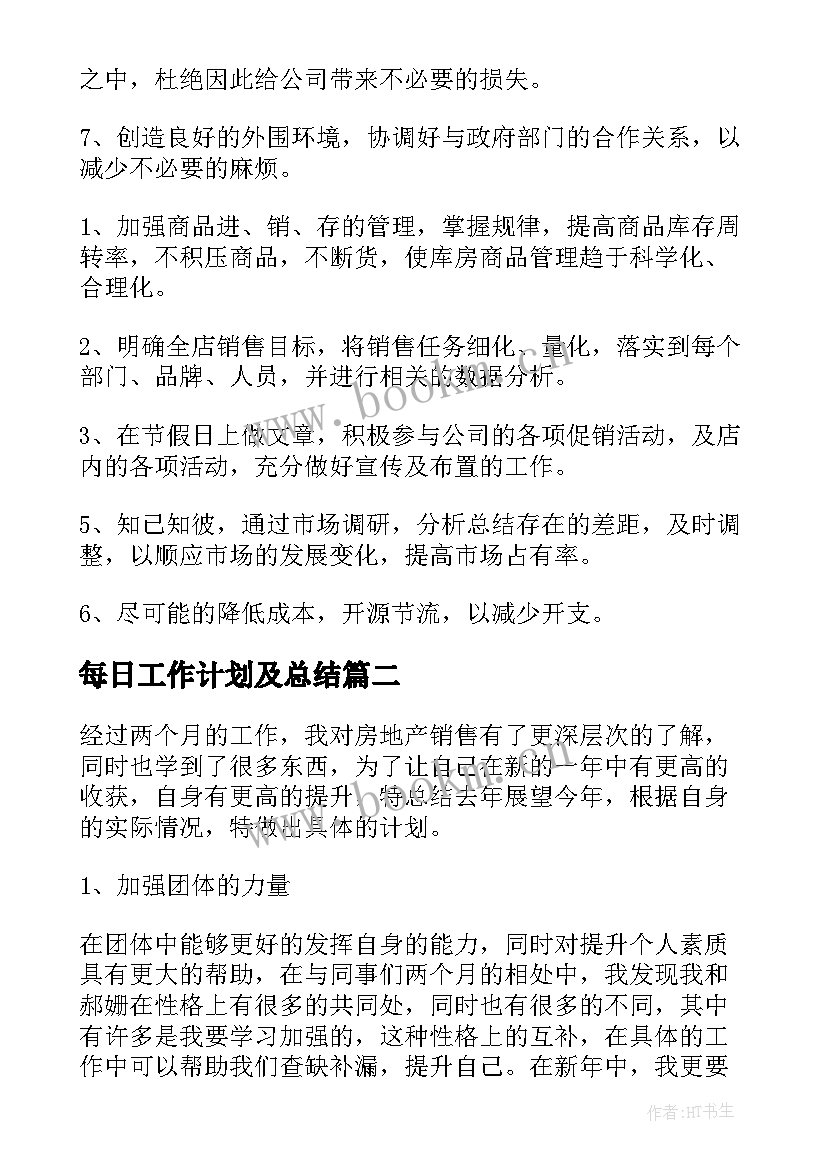 最新每日工作计划及总结(精选5篇)