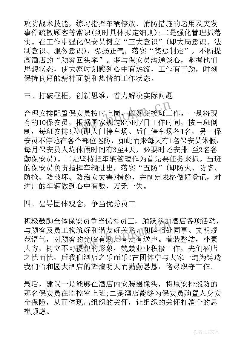 2023年保安公司工作规划 公司保安个人工作计划(优质5篇)