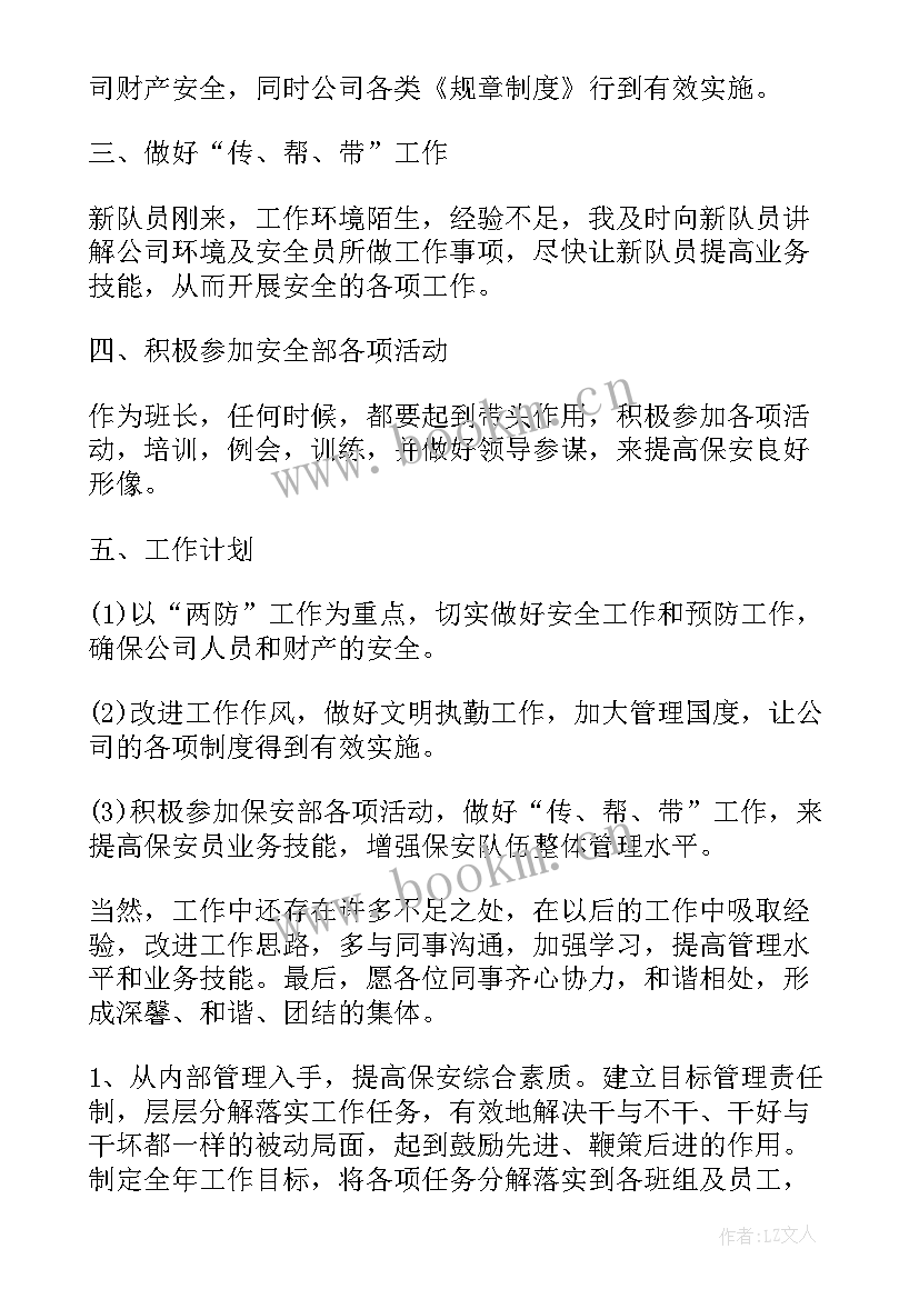 2023年保安公司工作规划 公司保安个人工作计划(优质5篇)