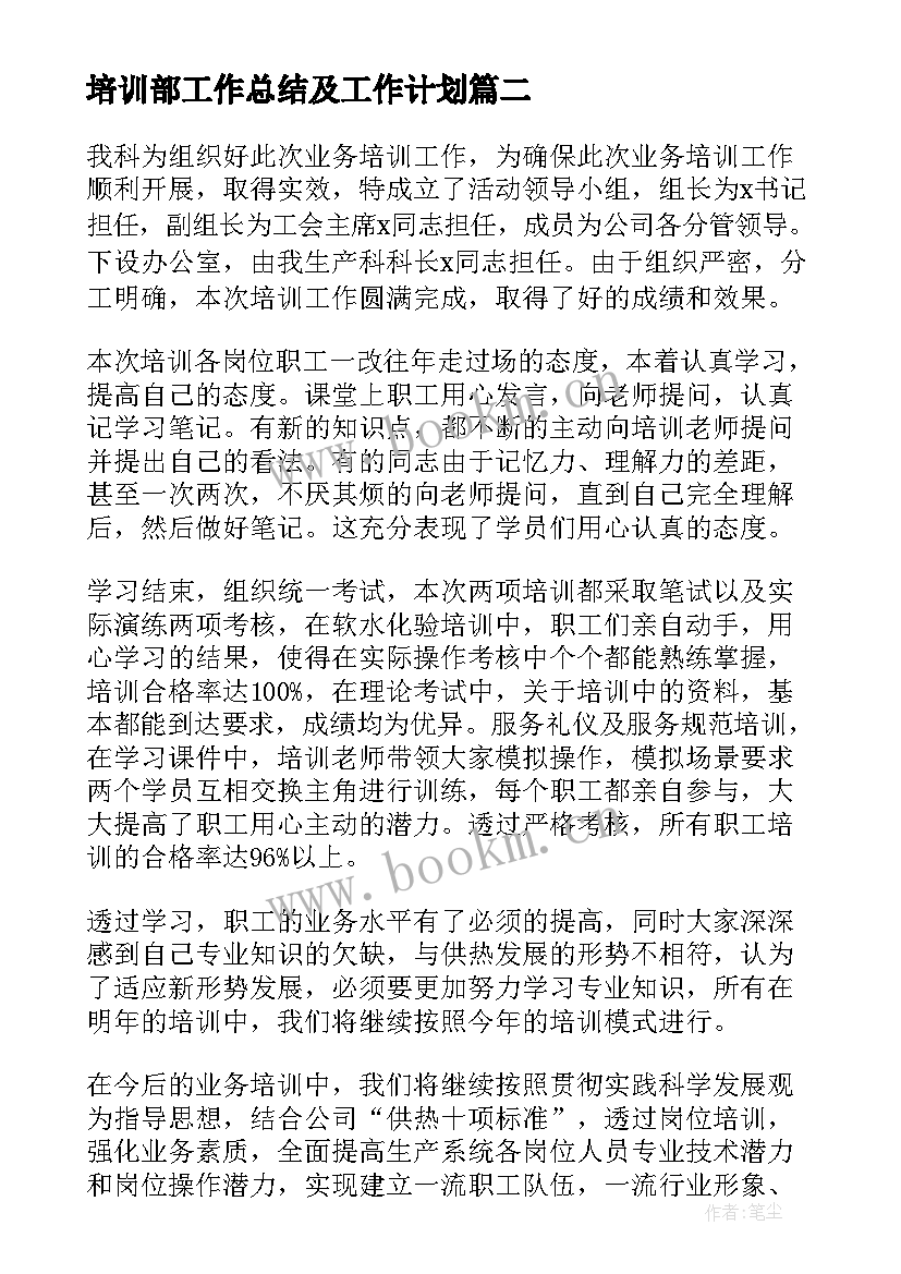 培训部工作总结及工作计划(优秀5篇)