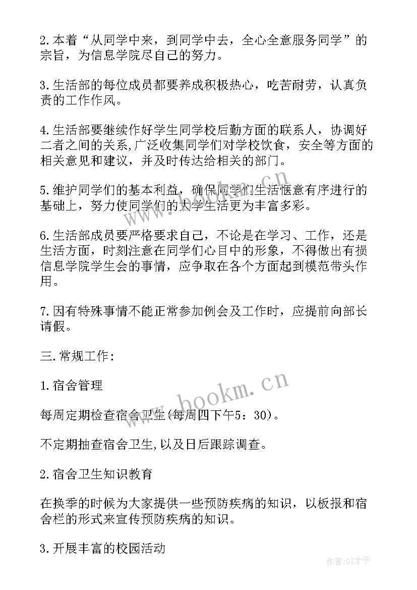 最新工经部长工作计划和目标 部长工作计划书(优质8篇)