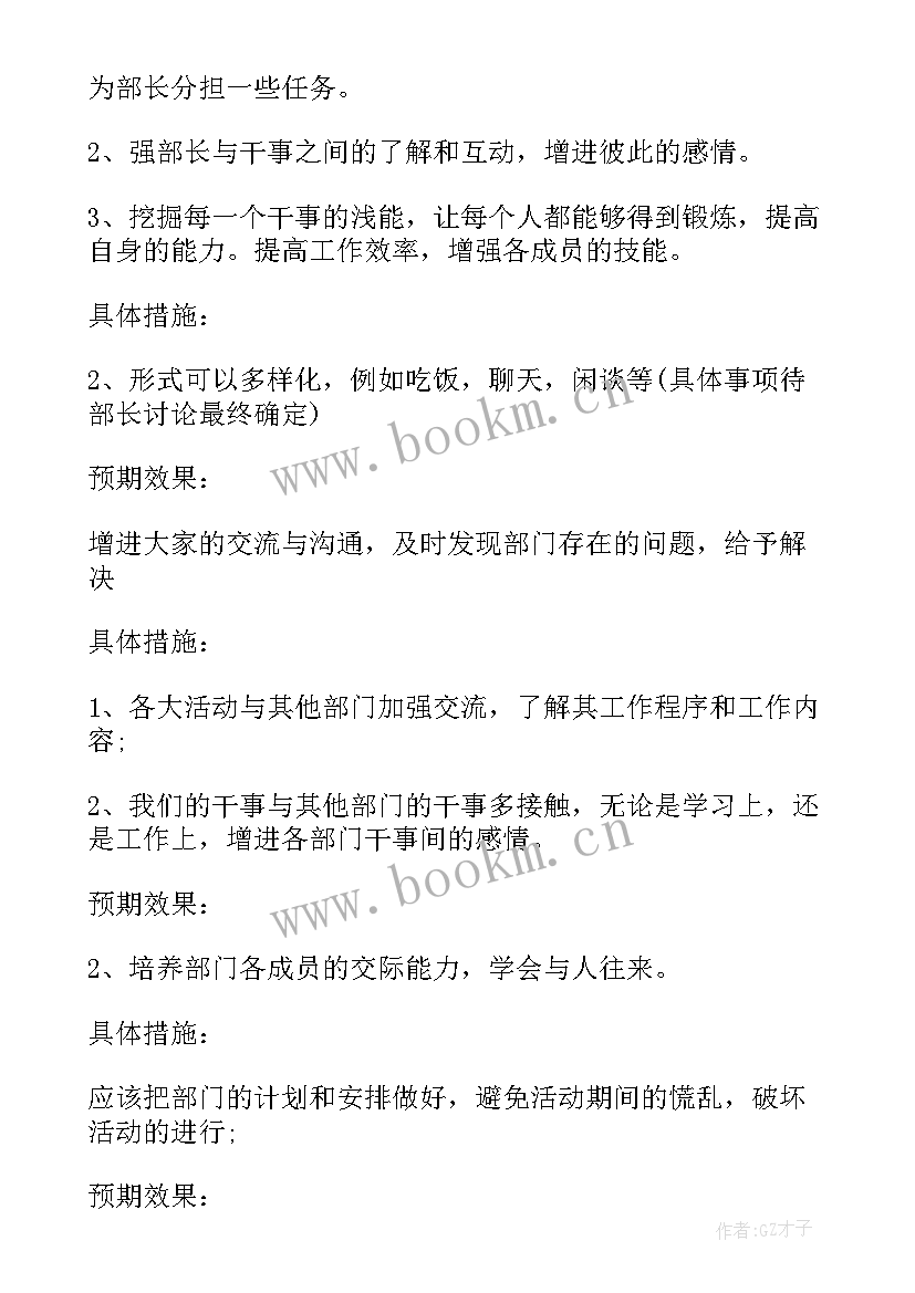 最新工经部长工作计划和目标 部长工作计划书(优质8篇)