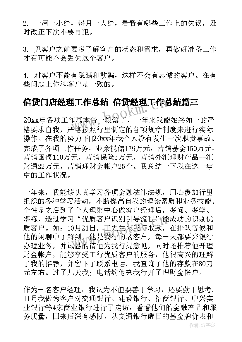 2023年信贷门店经理工作总结 信贷经理工作总结(通用5篇)