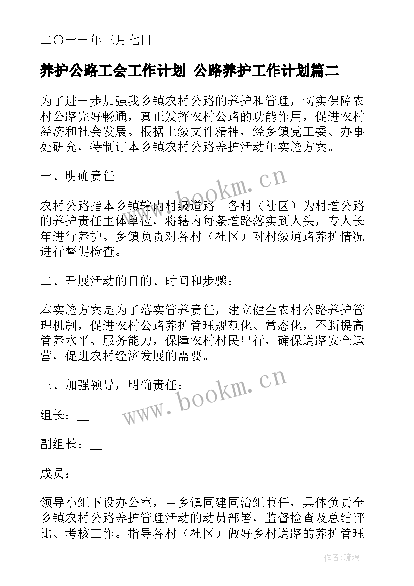 2023年养护公路工会工作计划 公路养护工作计划(优秀5篇)