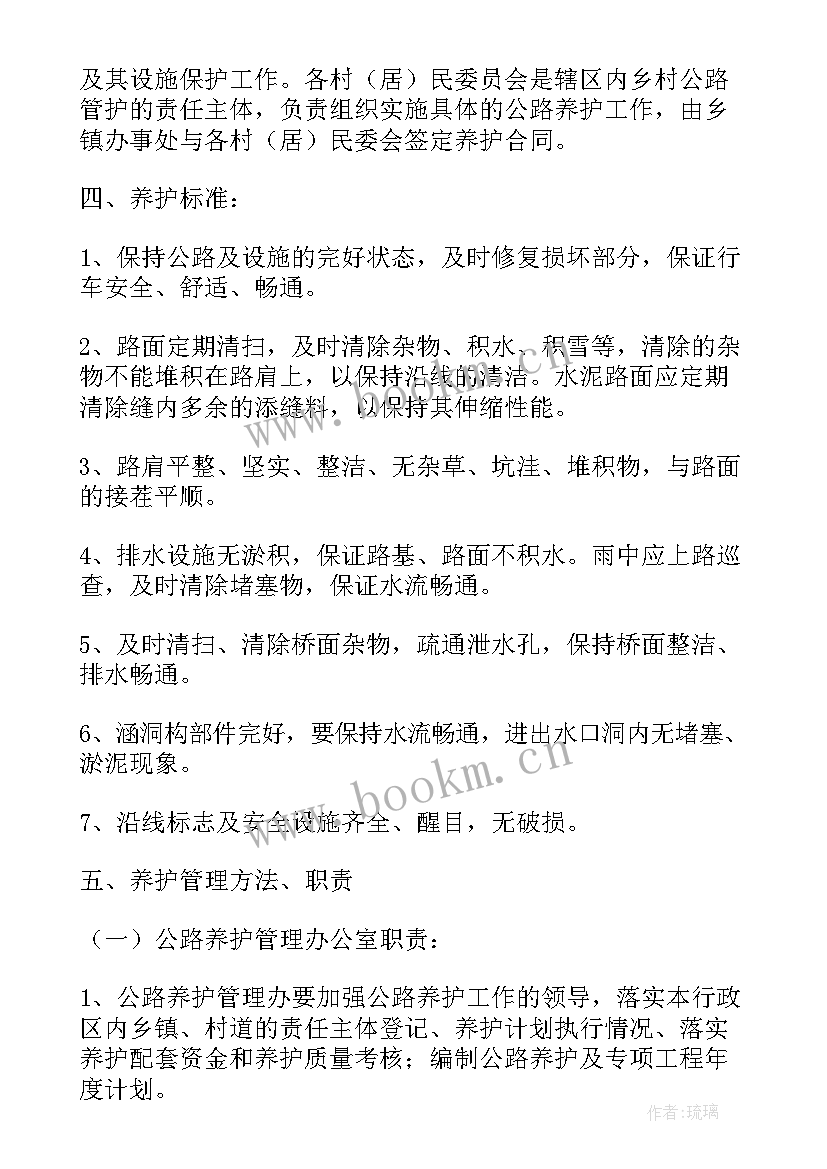 2023年养护公路工会工作计划 公路养护工作计划(优秀5篇)