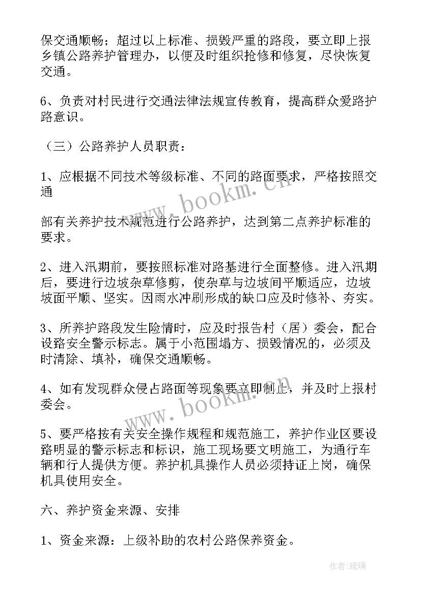 2023年养护公路工会工作计划 公路养护工作计划(优秀5篇)