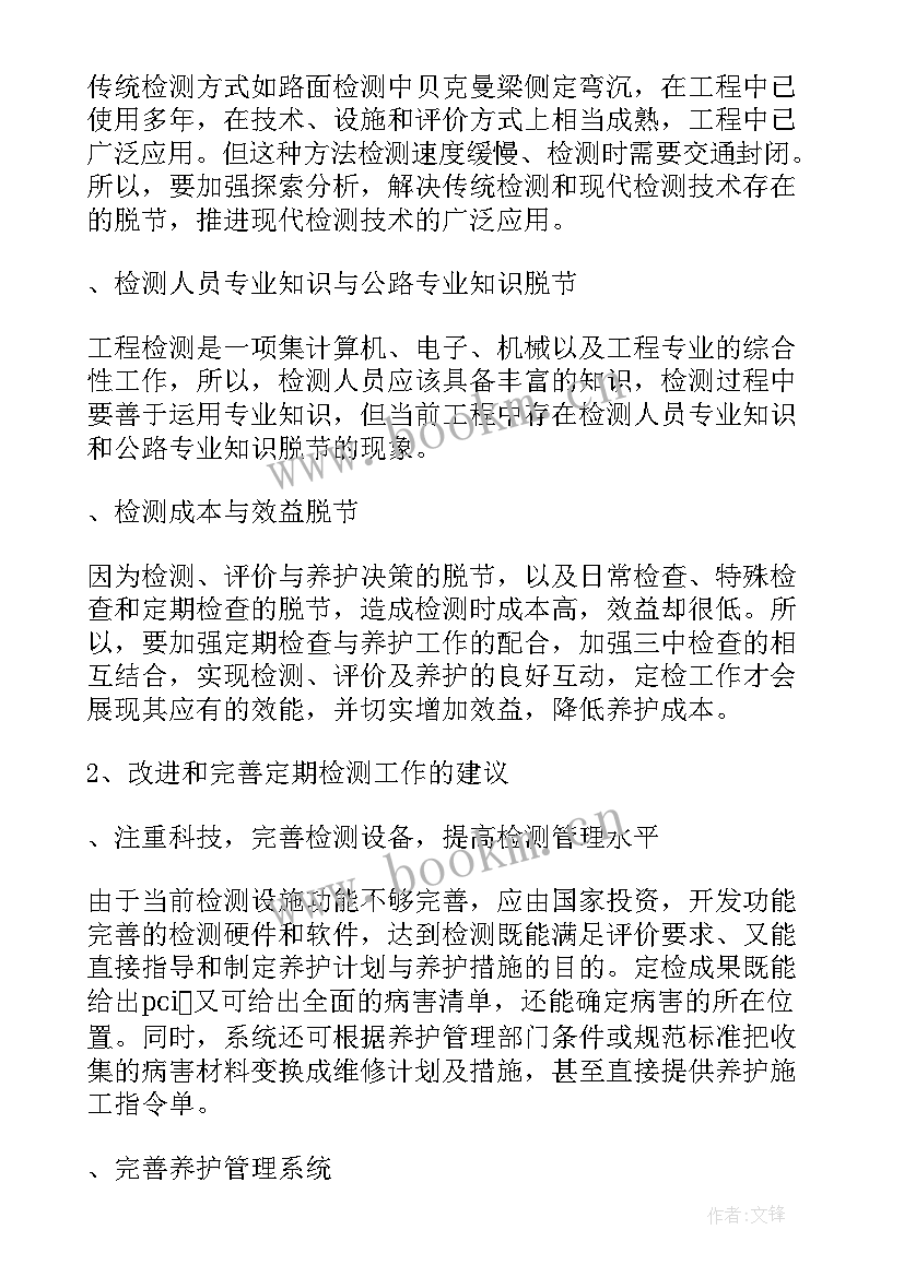 养护公路工会工作计划表(模板5篇)