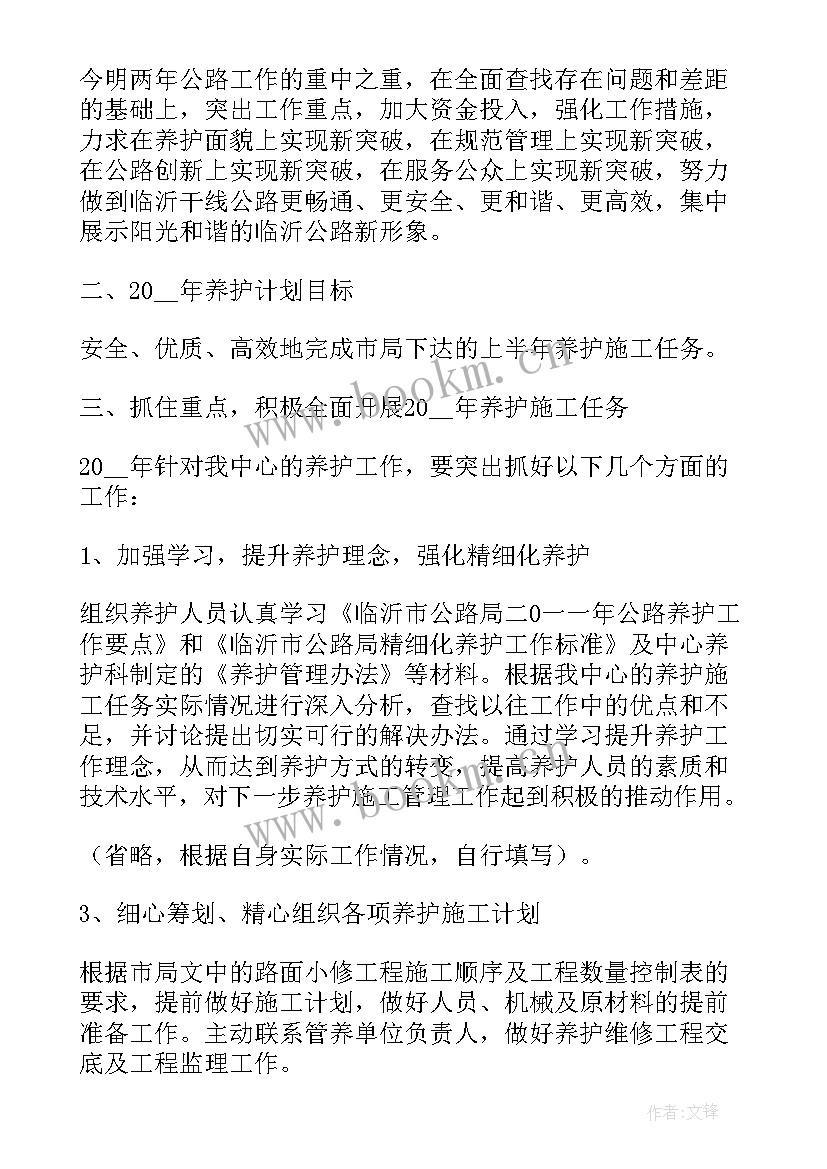 养护公路工会工作计划表(模板5篇)