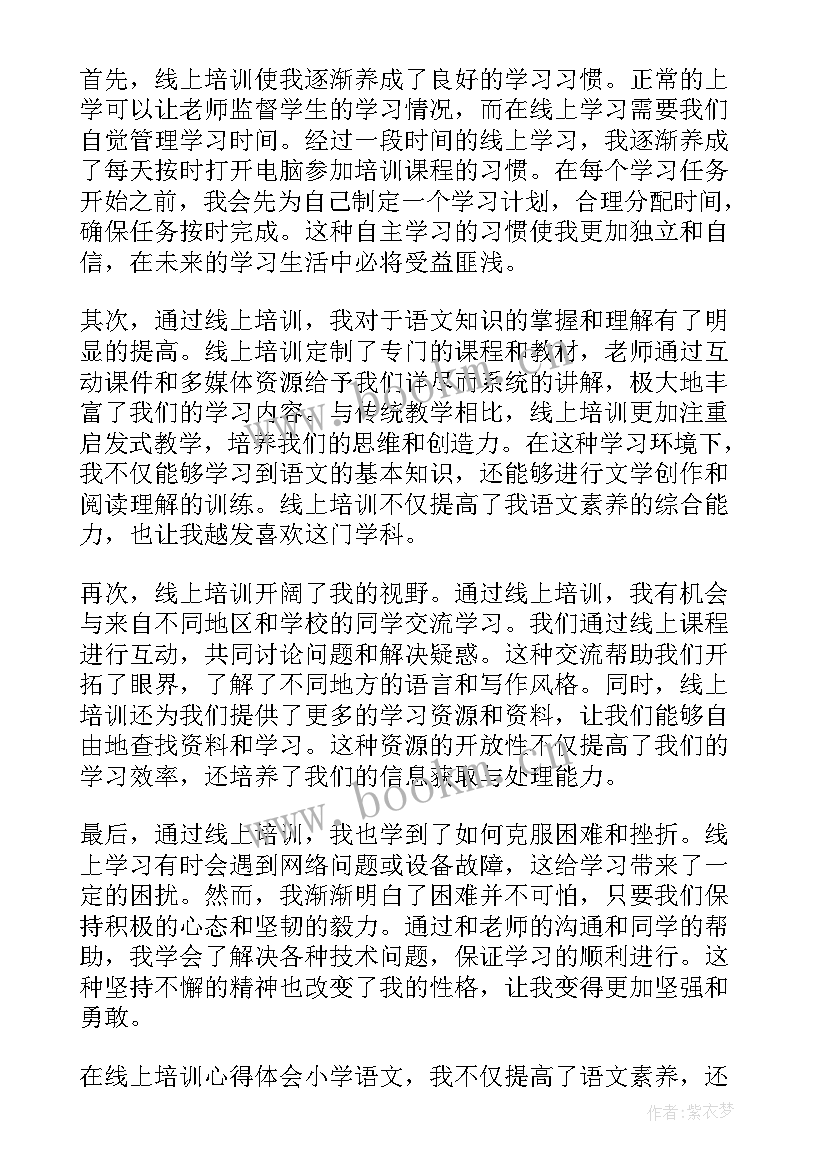 最新小学语文线上教学培训心得体会(精选10篇)