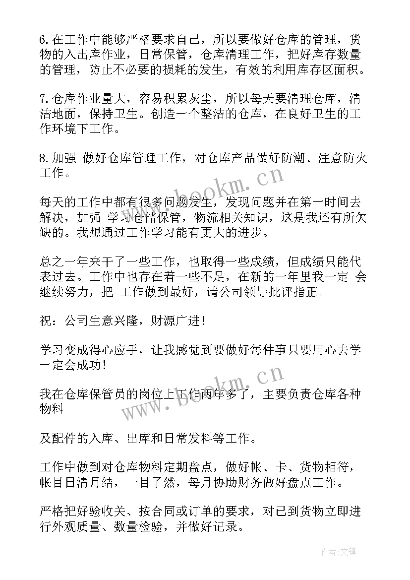 最新汽车配件采购工作总结报告 汽车配件仓库管理员工作总结(汇总8篇)