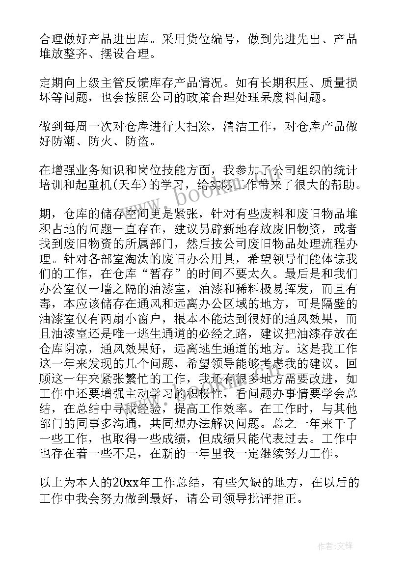 最新汽车配件采购工作总结报告 汽车配件仓库管理员工作总结(汇总8篇)