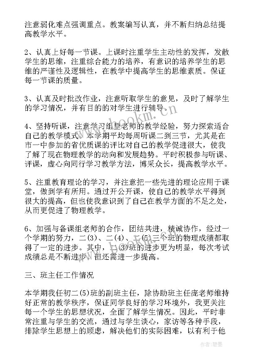 2023年物理教研组工作总结(大全9篇)