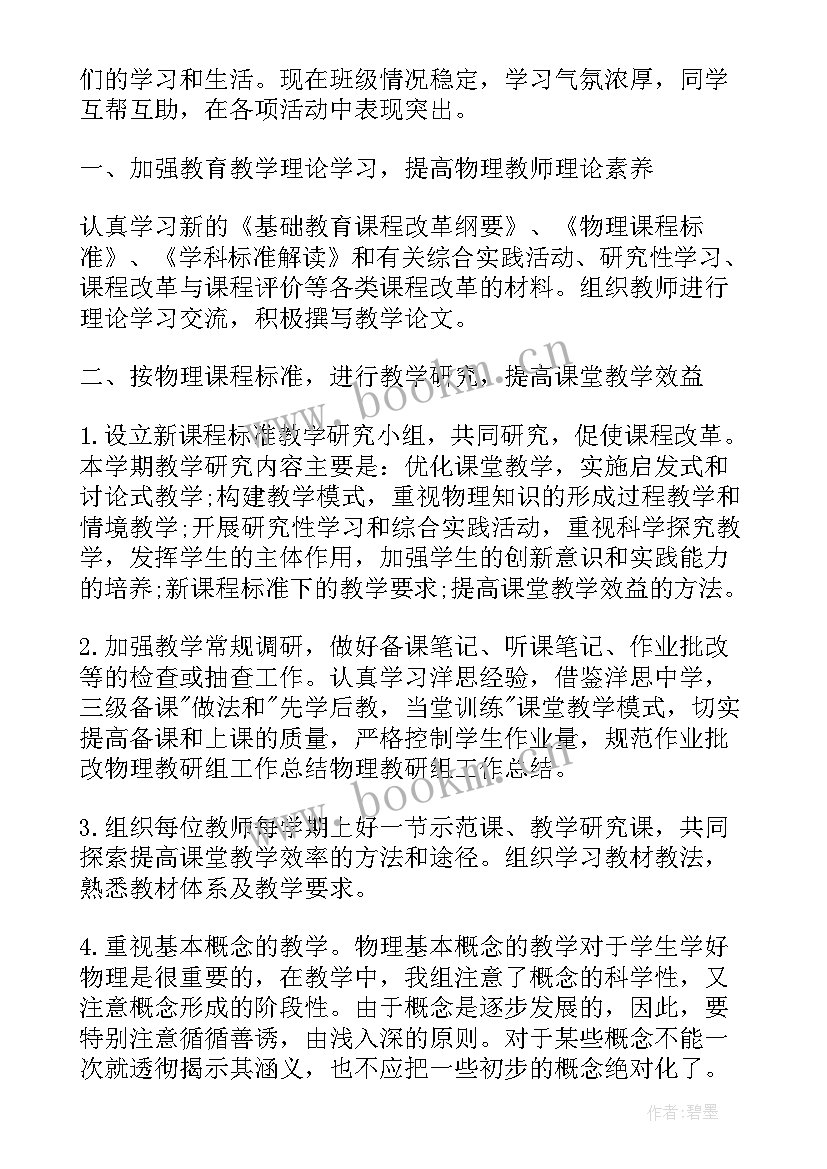 2023年物理教研组工作总结(大全9篇)