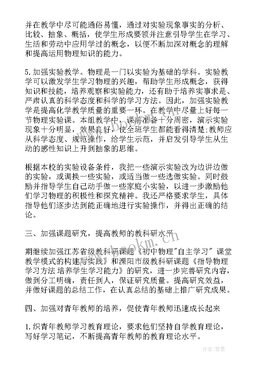 2023年物理教研组工作总结(大全9篇)