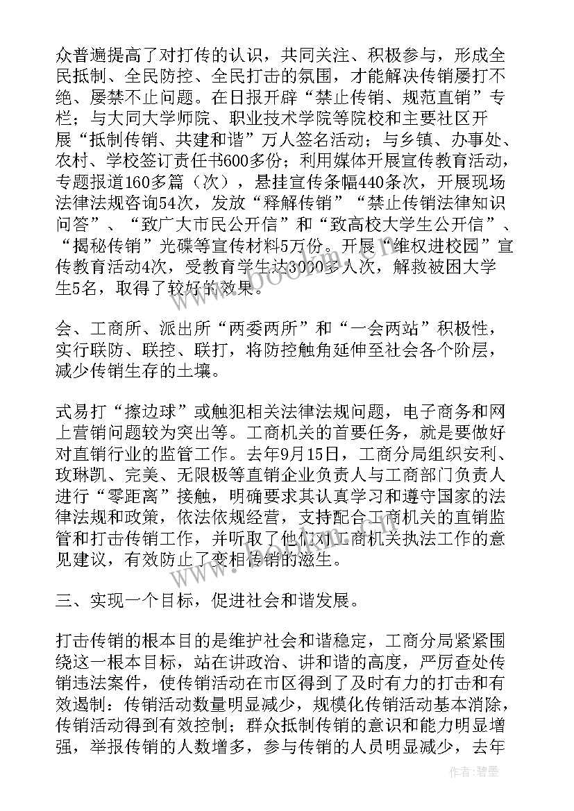 打击传销整改工作方案 乡打击传销工作总结(汇总8篇)