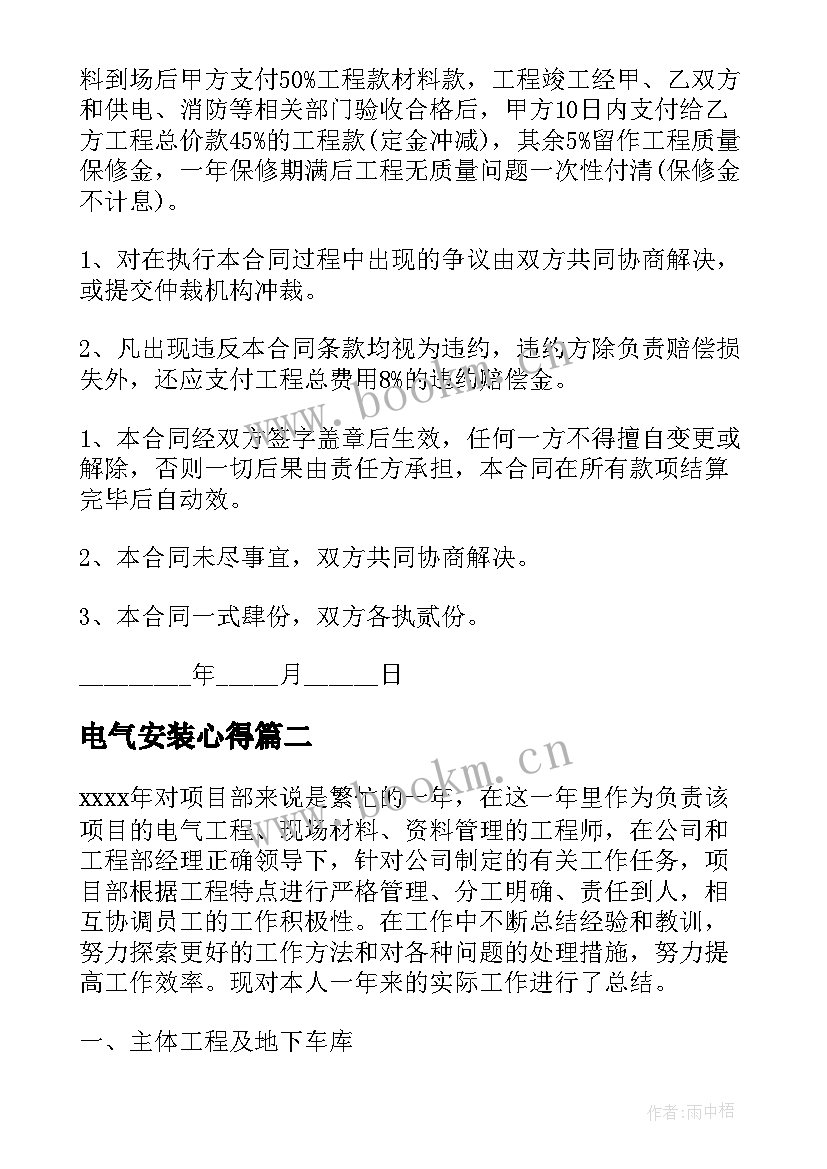 2023年电气安装心得(模板10篇)