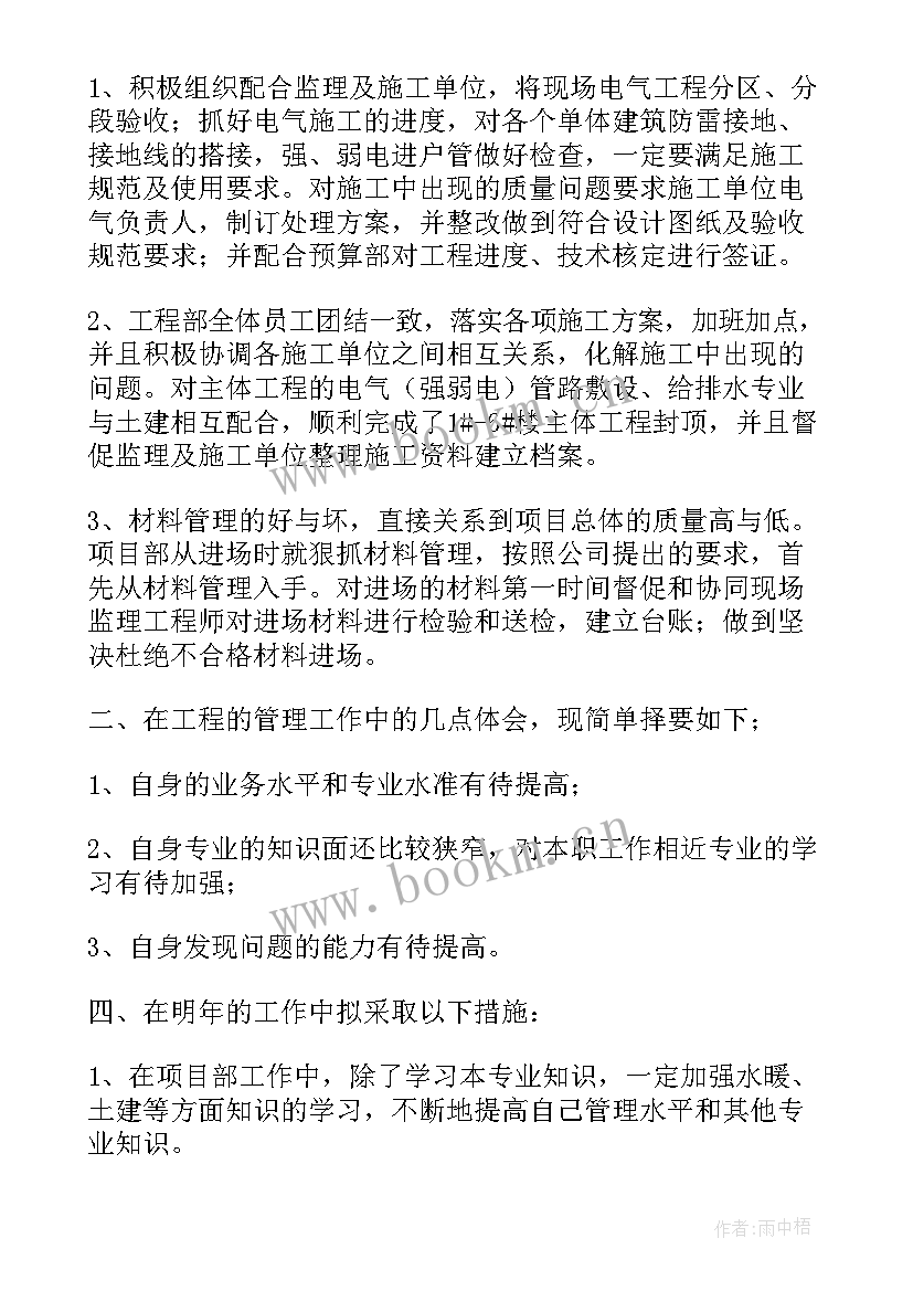 2023年电气安装心得(模板10篇)