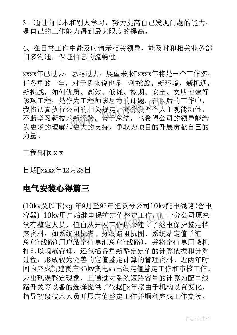 2023年电气安装心得(模板10篇)