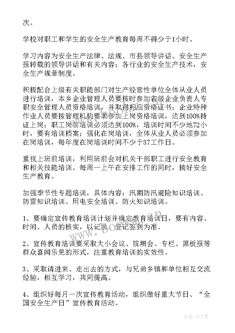 2023年安全生产工作年度总结报告(优质10篇)