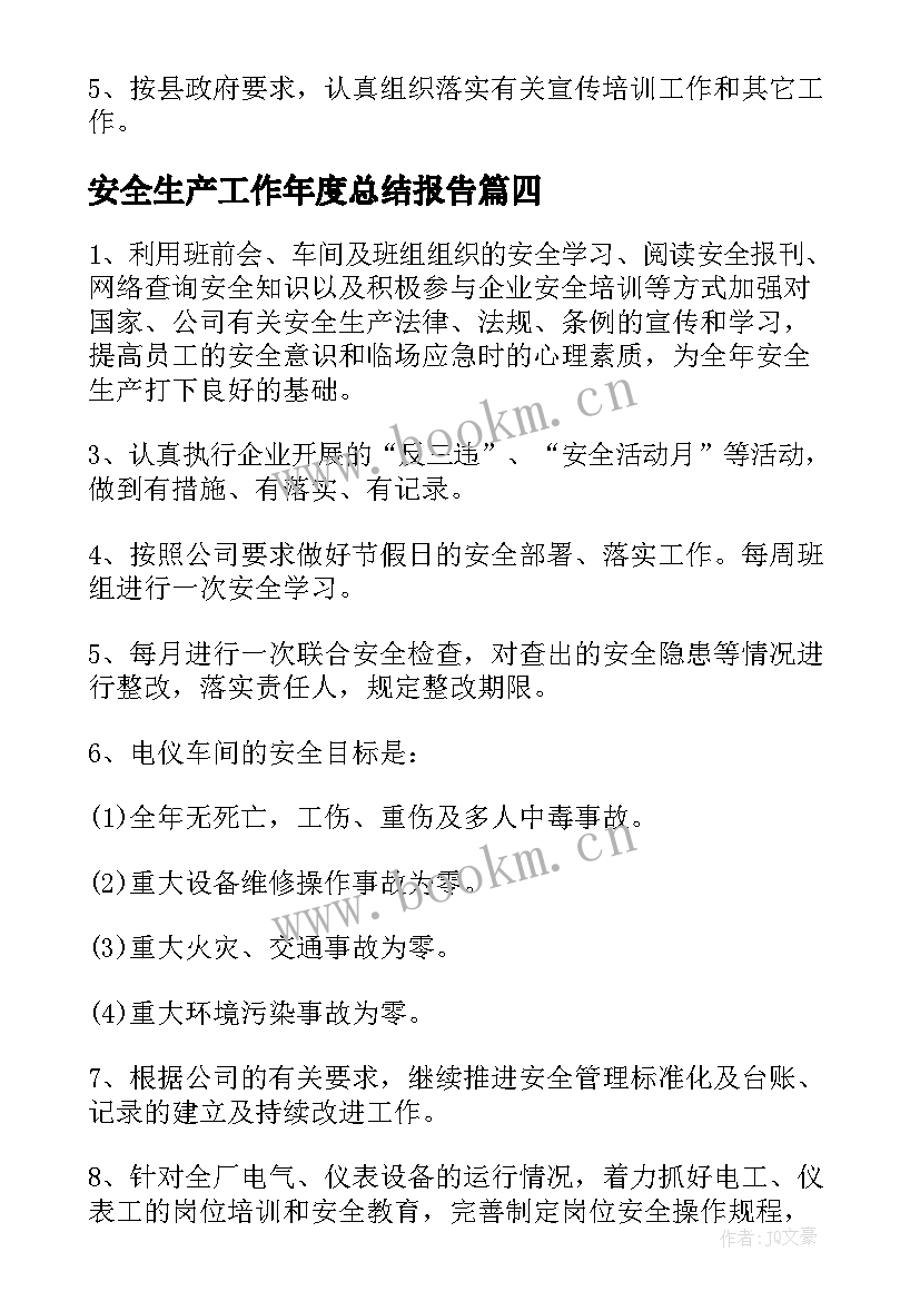 2023年安全生产工作年度总结报告(优质10篇)