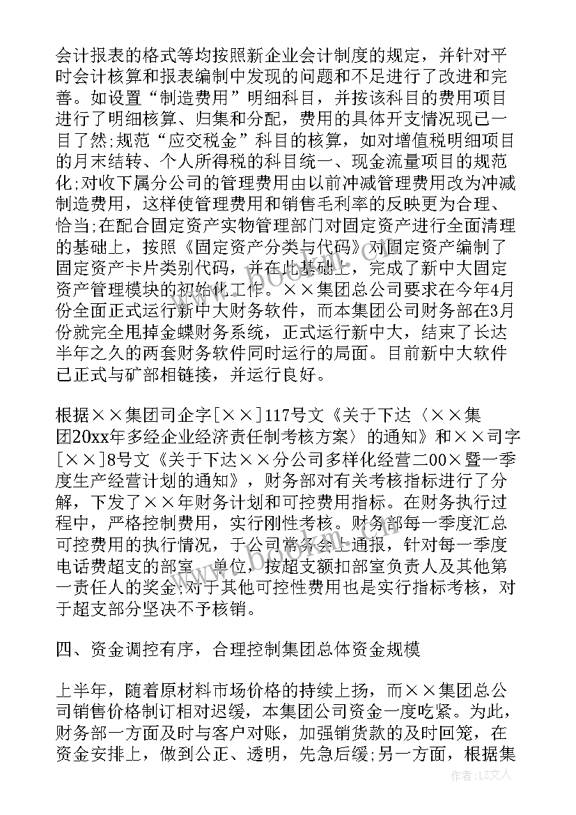 最新财务部工作总结与计划 计划财务部工作总结(优秀9篇)