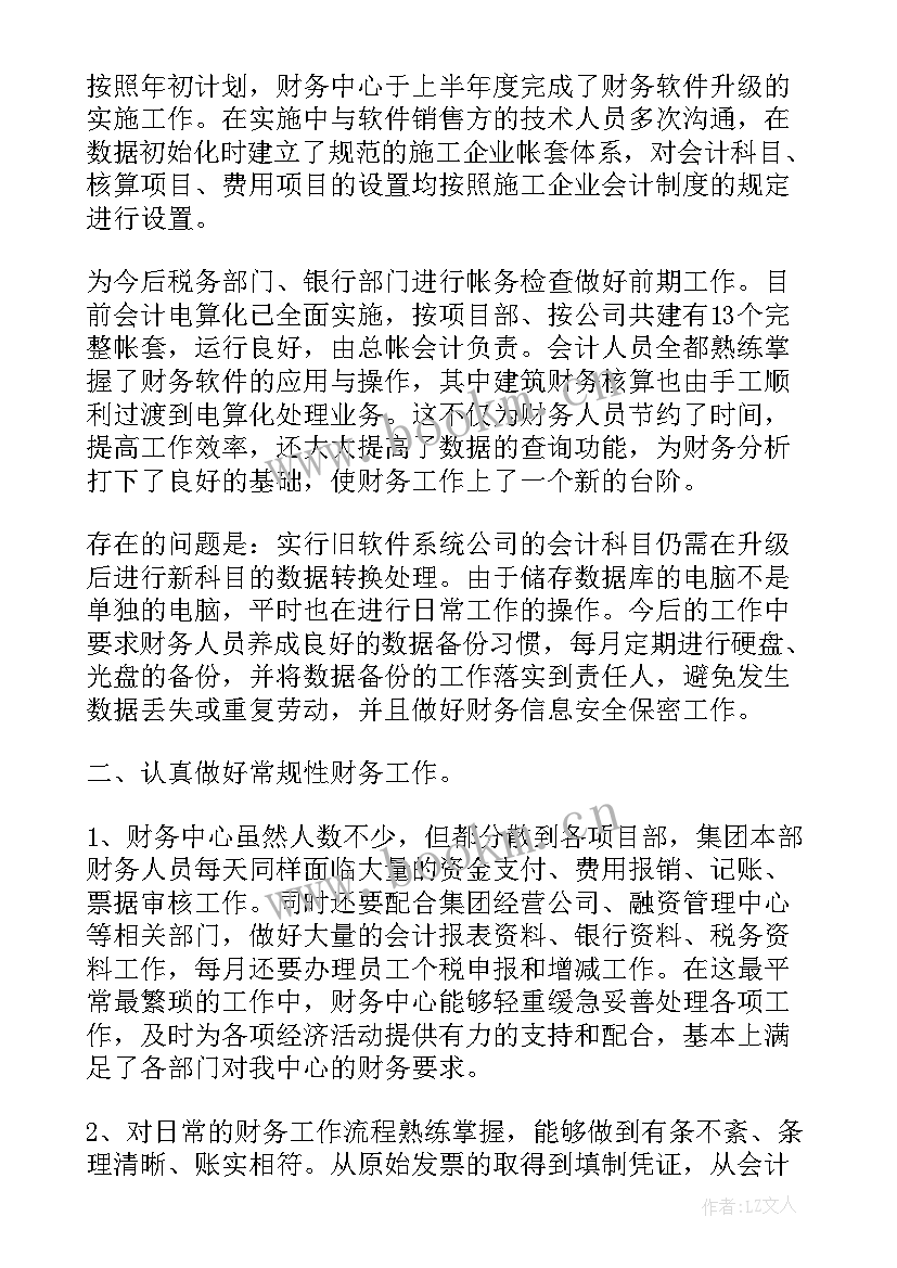 最新财务部工作总结与计划 计划财务部工作总结(优秀9篇)