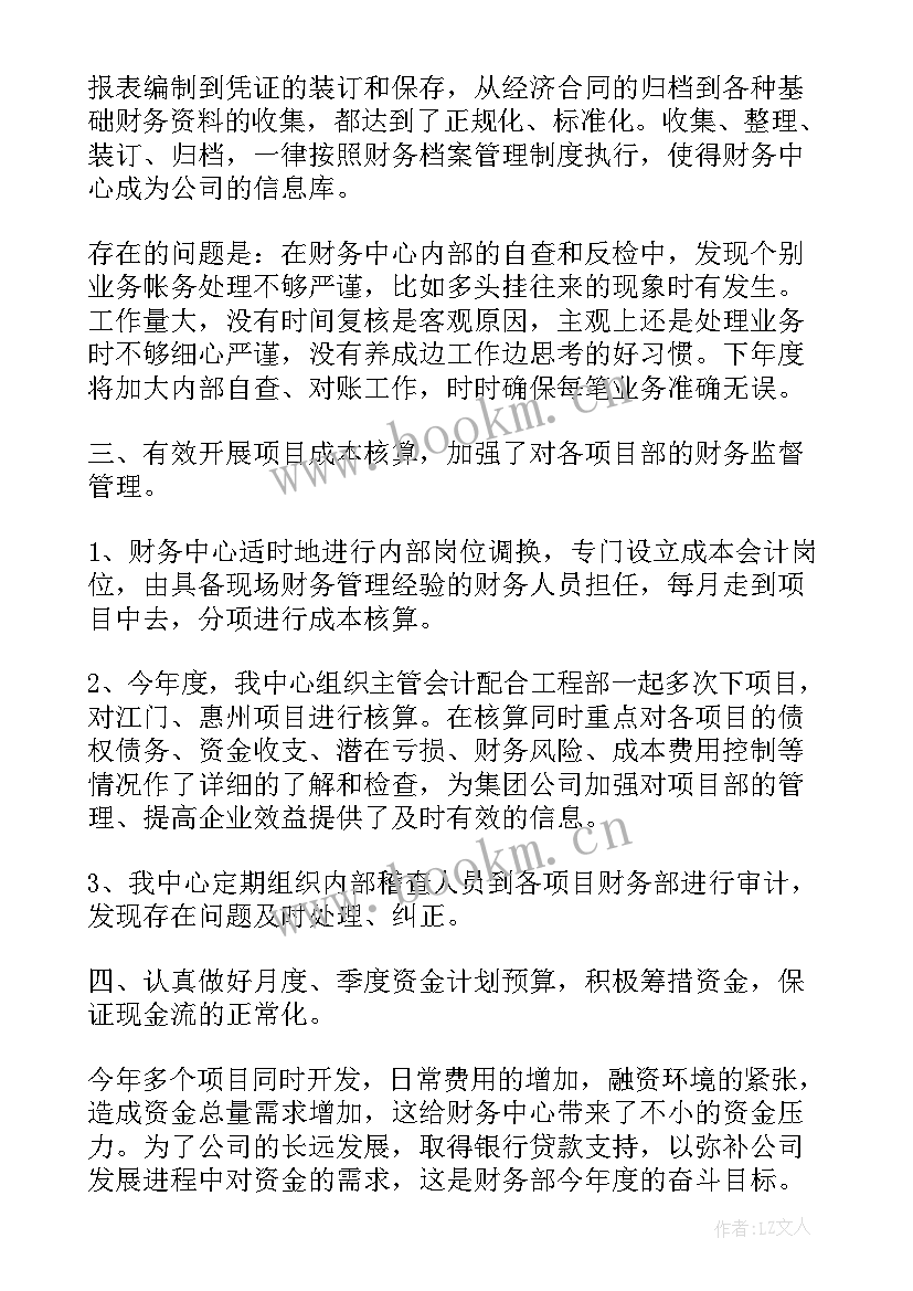 最新财务部工作总结与计划 计划财务部工作总结(优秀9篇)