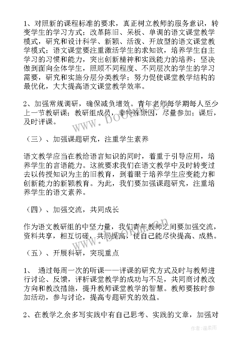 最新集体备课工作计划文案(实用6篇)